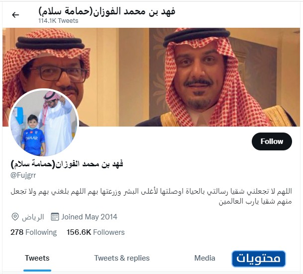 تويتر فهد فوزان الرسمي