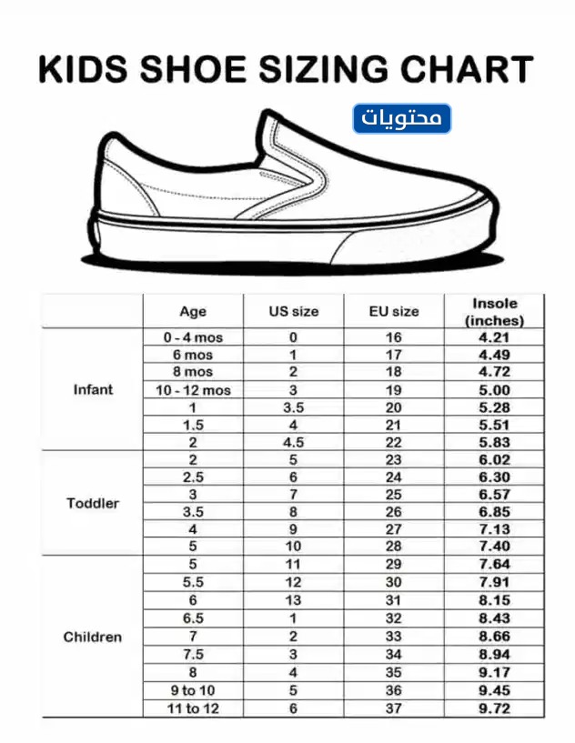 جدول مقاسات الأحذية للأطفال