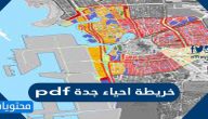 خريطة احياء جدة pdf