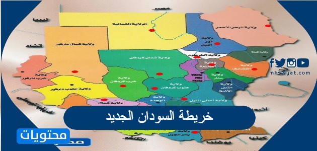 خريطة السودان الجديد بالمدن كاملة
