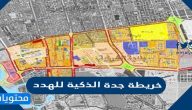 خريطة جدة الذكية للهدد