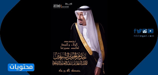خلفيات فاخرة في ذكرى البيعة 2021