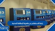 رابط الاستعلام عن جاهزية البطاقة المدنية في الكويت هيئة المعلومات e.gov.kw