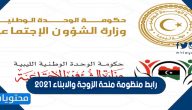 رابط منظومة منحة الزوجة والابناء 2021