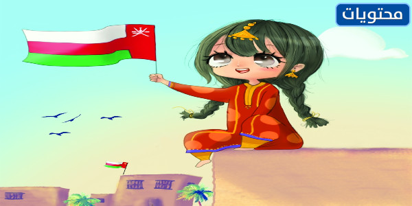 رمزيات العيد الوطني العماني
