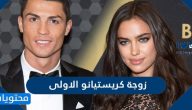 من هي زوجة كريستيانو الأولى