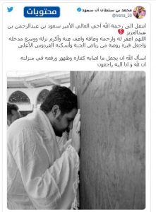 سبب وفاة الأمير سعود بن عبدالرحمن بن عبدالعزيز