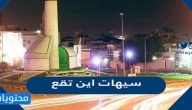 سيهات اين تقع
