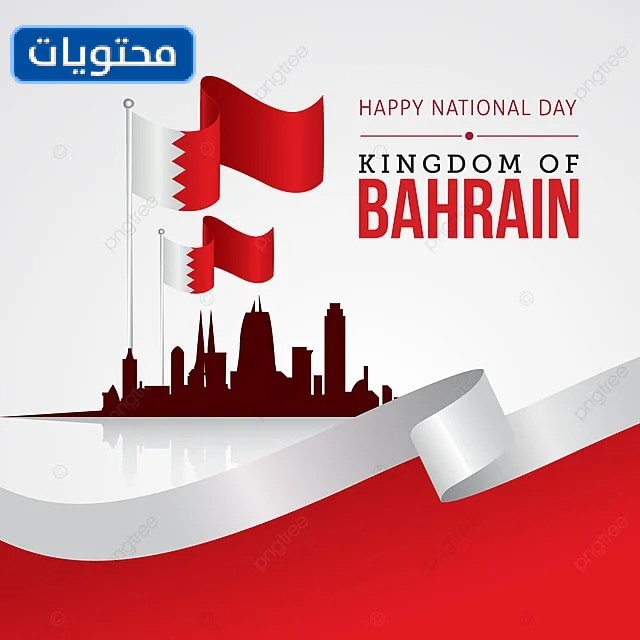 شعار اليوم الوطني البحريني