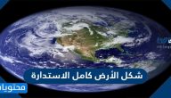 هل شكل الأرض كامل الاستدارة