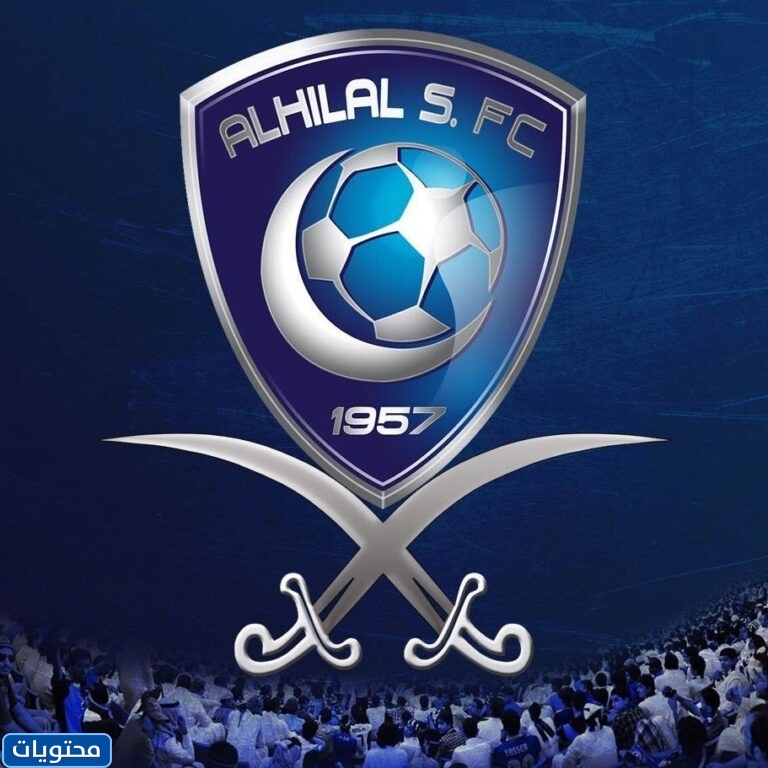 صور شعار نادي الهلال