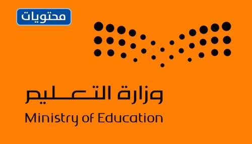 صور شعار وزارة التربية والتعليم السعودية 