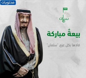 صوره لذكرى البيعه 