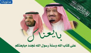 صوره لذكرى البيعه 