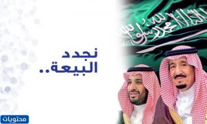 صوره لذكرى البيعه 