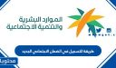 طريقة التسجيل في الضمان الاجتماعي الجديد 1448