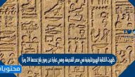 ظهرت الكتابة الهيروغليفية في مصر القديمة، وهي عبارة عن رموز بلغ عددها 24 رمزاً.