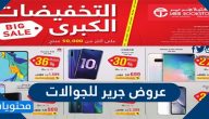 عروض جرير للجوالات 2021