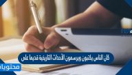 كان الناس يكتبون ويرسمون الأحداث التاريخية قديما على