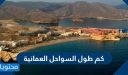 كم طول السواحل العمانية
