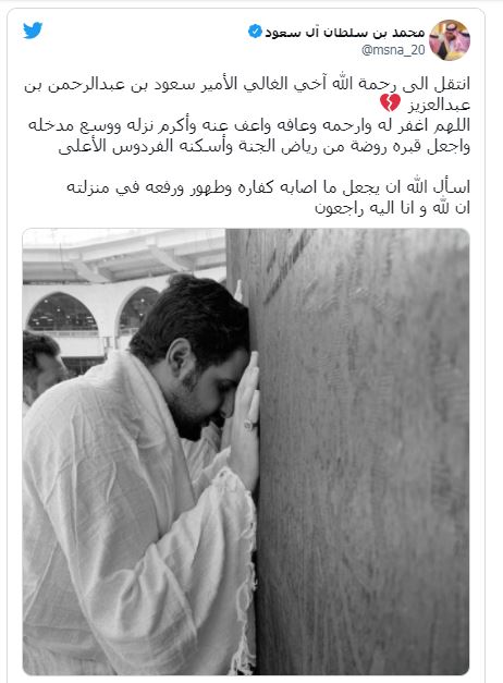 ما هو مرض الامير سعود بن عبدالرحمن بن عبدالعزيز