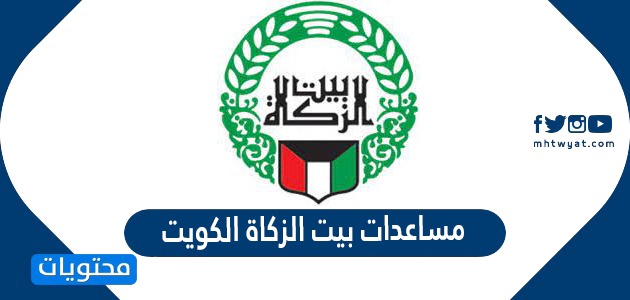استفسار عن نتيجة مساعدات بيت الزكاة الكويت عبر نظام الخدمة المدنية