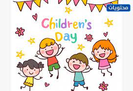 شعار يوم الطفل العالمي 2021