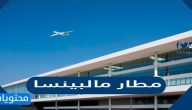 معلومات عن مطار مالبينسا