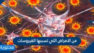 من الامراض التي تسببها الفيروسات