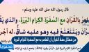 من فضائل حفظ القرآن أن الماهر به مع السفرة الكرام البررة