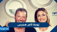 من هي زوجة تامر هجرس