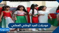موديلات العيد الوطني العماني 2025