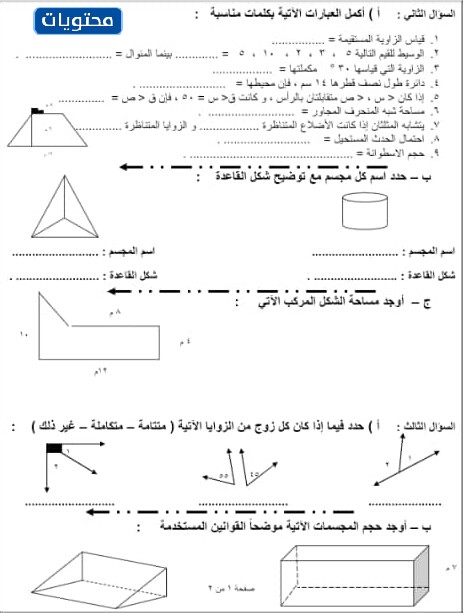 نماذج أسئلة اختبار الرياضيات للصف الثاني المتوسط ف1