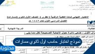نموذج اختبار حاسب اول ثانوي مسارات
