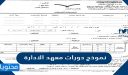 نموذج دورات معهد الادارة 1448