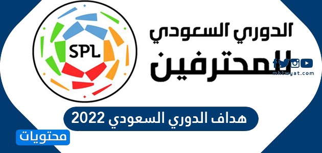هداف الدوري السعودي 2022
