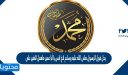 يدل قول الرسول صلى الله عليه وسلم لاخ انس يا أبا عمير مافعل النغير على