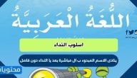 ينادى الاسم المبدوء ب ال مباشرة بعد يا النداء دون فاصل
