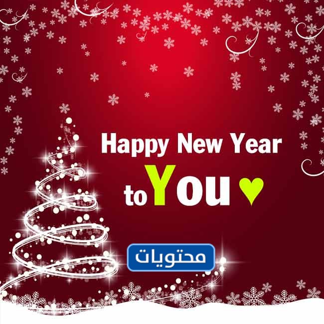 أتمنى لك عام سعيد بالانجليزي