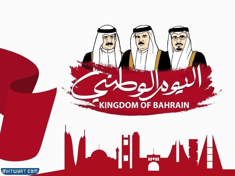شعار اليوم الوطني البحريني 2022