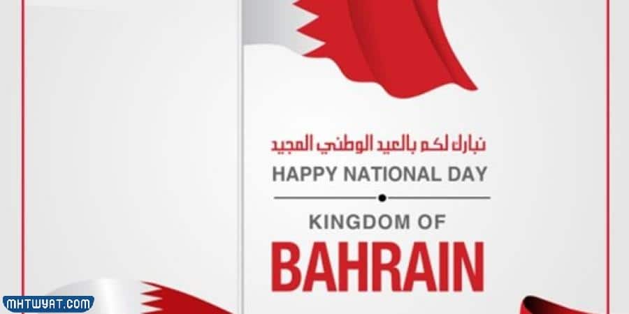 شعار اليوم الوطني البحريني 2022