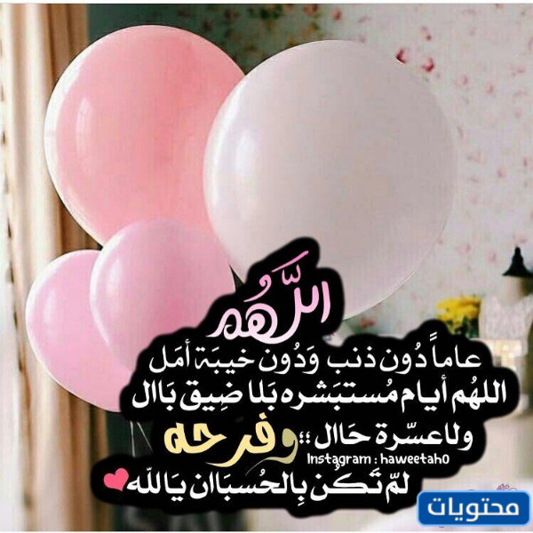 صور دعاء للعام الجديد