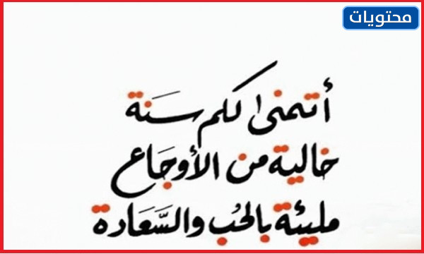 صور دعاء للعام الجديد