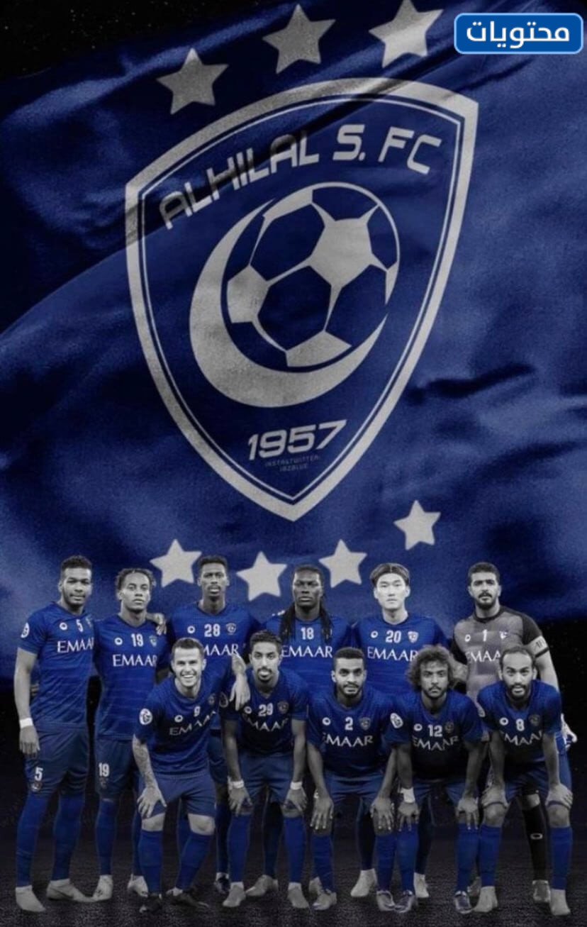 صور لاعبي نادي الهلال 2022 يمتلك نادي الهلال السعودي قاعدة جماهيرية عريضة في المملكة العربية السعودية وخارجها، لاسيما في ظل ما يمتكله حاليًا من كوكبة كبيرة من النجوم المتألقين الذين يقوموا بتقديم أداءً مميزًا في المباريات المحلية والدولية، وفيما يلي مَجموعة صور رائعة مصممة للاعبين: