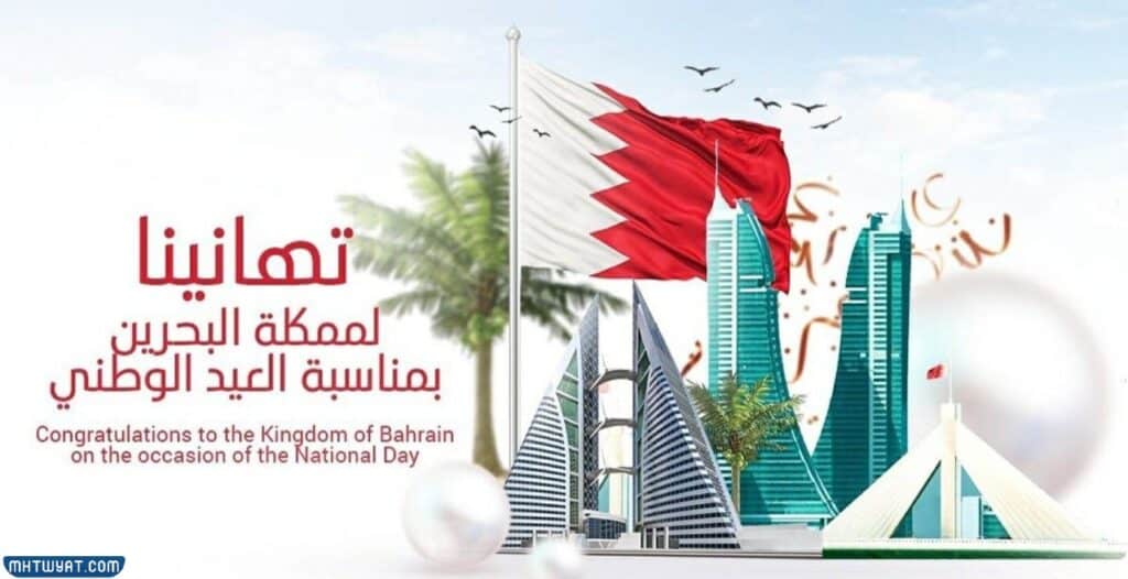 صور معبرة عن اليوم الوطني البحريني