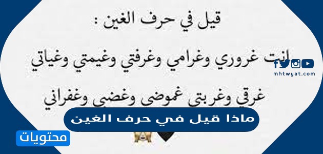 ماذا قيل في حرف الغين: استكشاف الجوانب الثقافية واللغوية