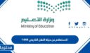 رابط تسجيل جديد حساب المواطن 1448