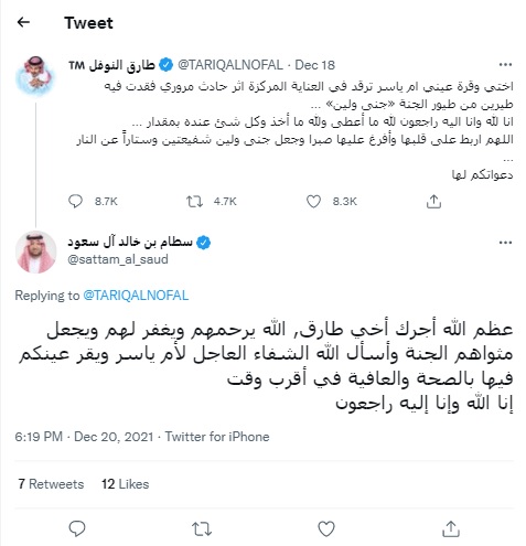 أمير سعودي يتفاعل مع حادث المعلمة نسرين النوفل في السعودية