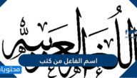 اسم الفاعل من كتب