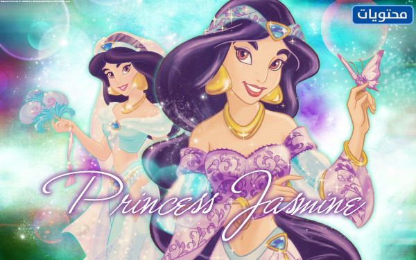 الأميرة ياسمين Jasmine